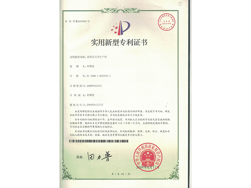 連續(xù)式豆芽生產機實用新型